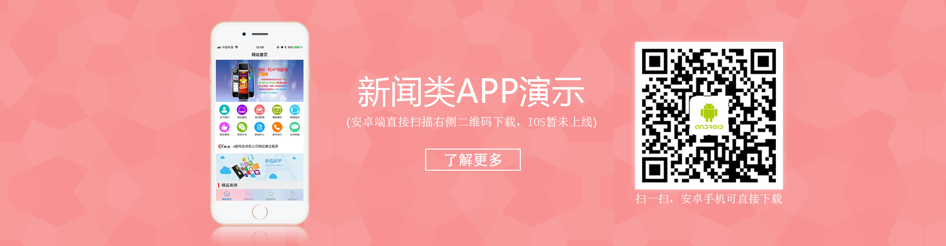 吉安网站建设 新三代科技 新闻资讯类APP