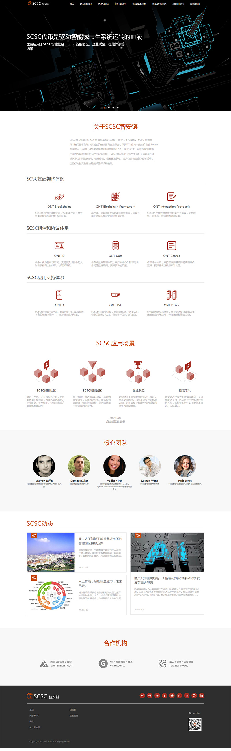 SCSC智安链2.jpg