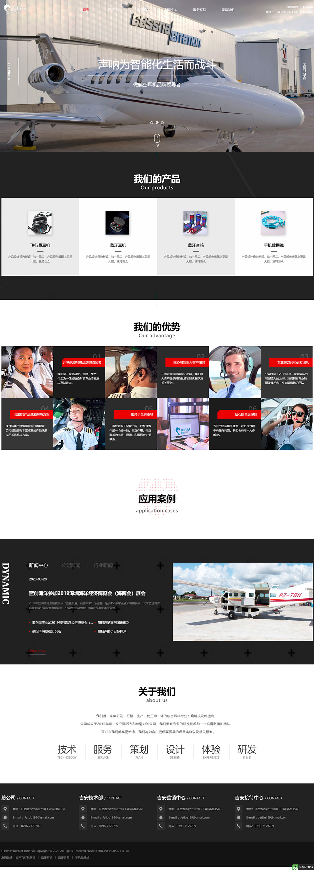 江西声呐智能科技有限公司.jpg