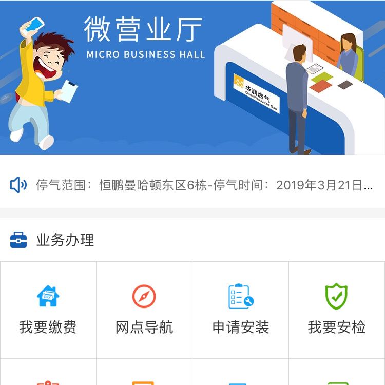 吉安华润燃气公众号开发定制