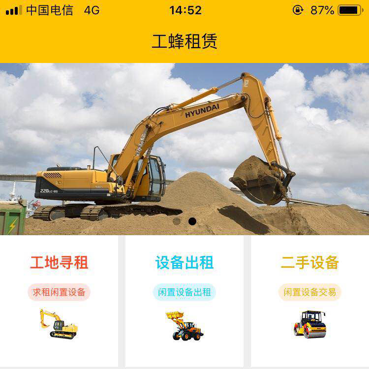 工蜂租赁v1.0.0-IOS端和安卓端APP定制