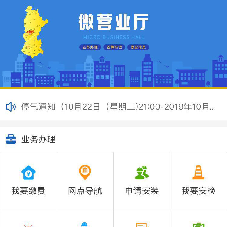 景德镇华润燃气公众号定制