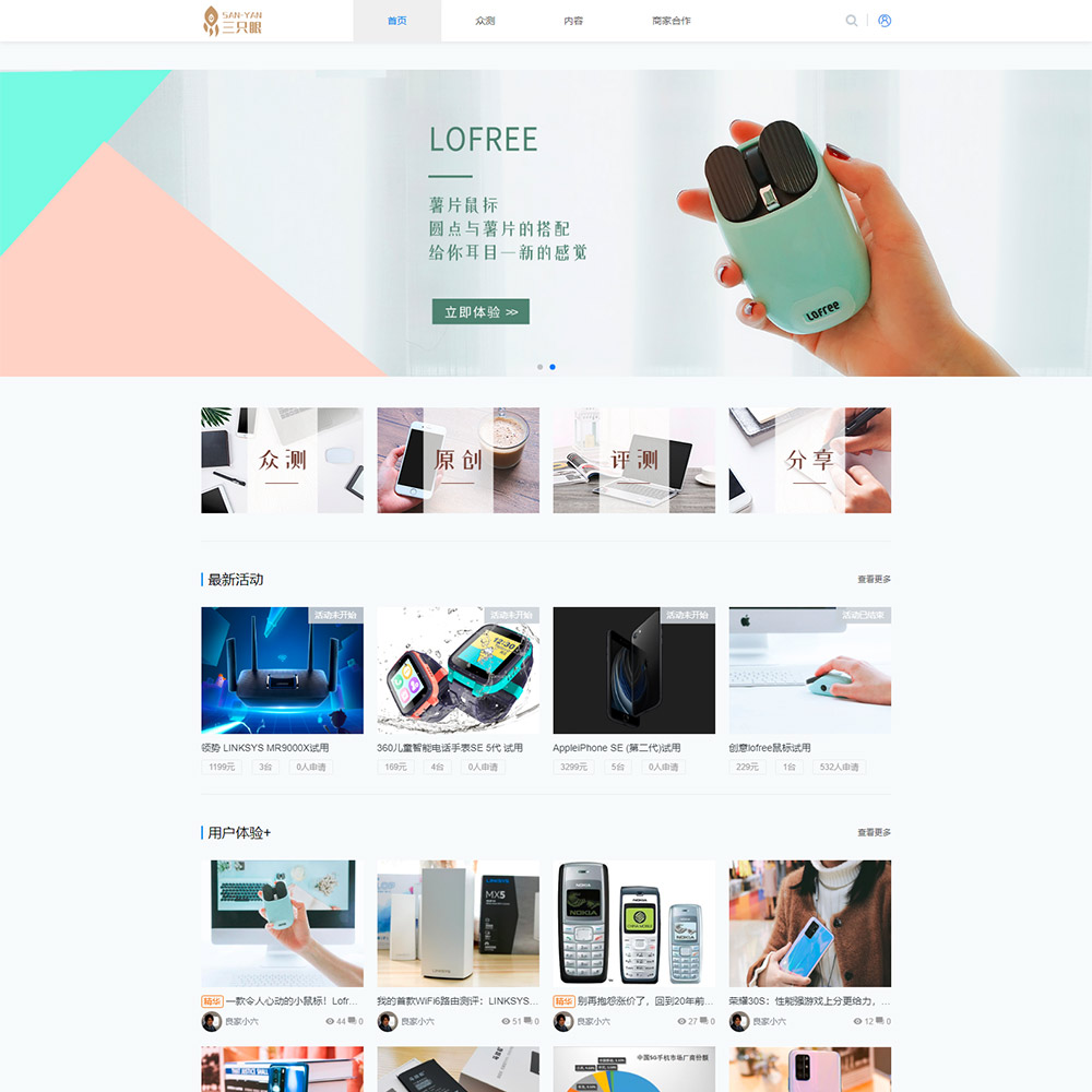 三只眼众测平台-电脑端和手机微信端定制