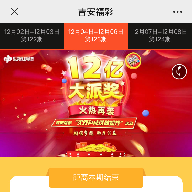 吉安福彩“买双色球送体验 券”活动开发定制