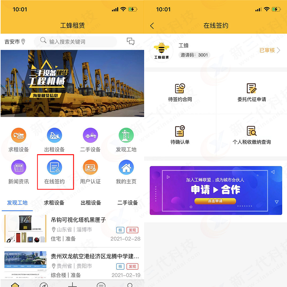 工蜂租赁APP-v1.1.0新增在线签约板块，ios/android/小程序端同步上线