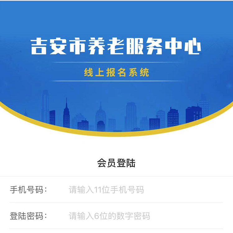 吉安市养老服务中心-报名平台定制开发