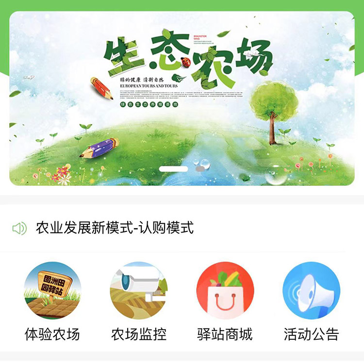 固洲田园驿站-田地租赁小程序定制开发
