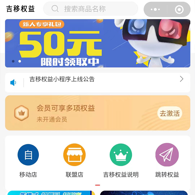 吉移权益--PC管理端+小程序端