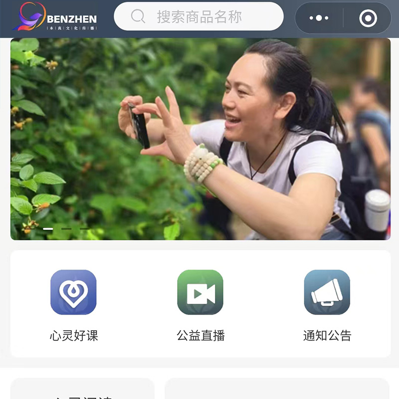 本真心灵成长--PC管理端+小程序端
