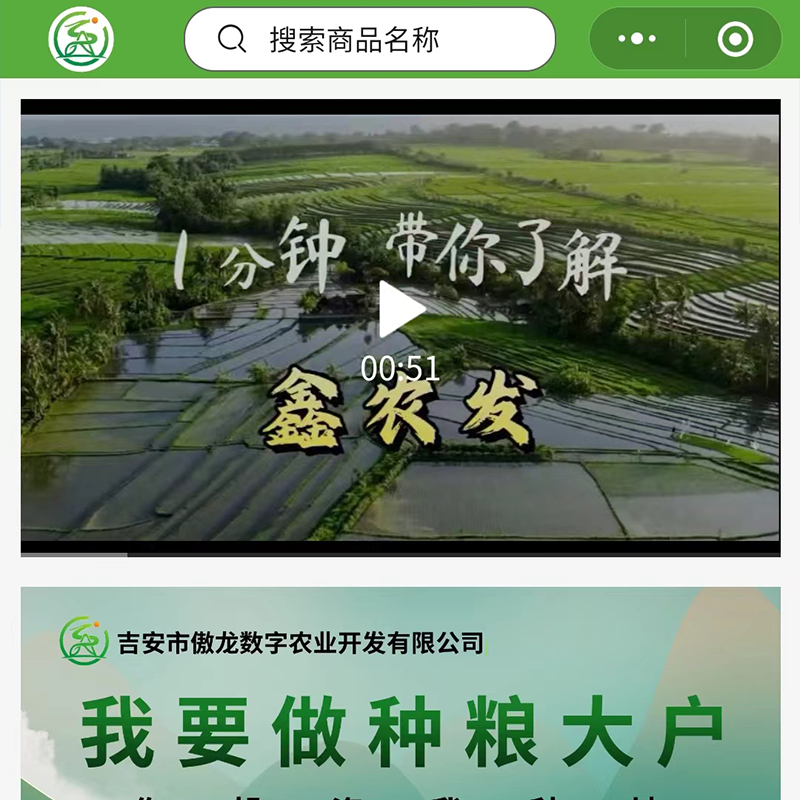 鑫农发--PC管理端+小程序端